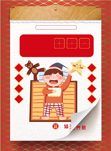 红色新年初三睡到饱节日习俗海报背景