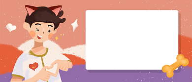 卡通情人节脱单攻略公众号首图背景