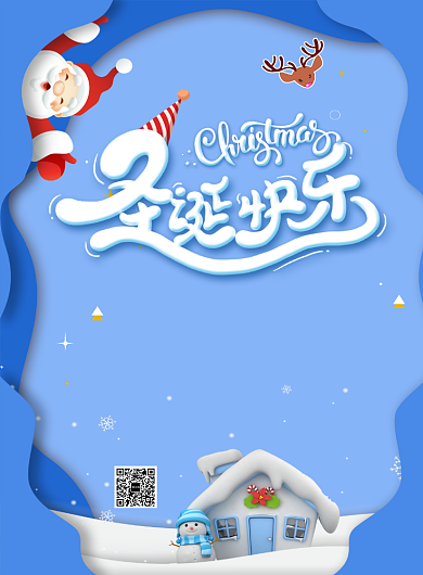 蓝色圣诞节创意促销海报背景