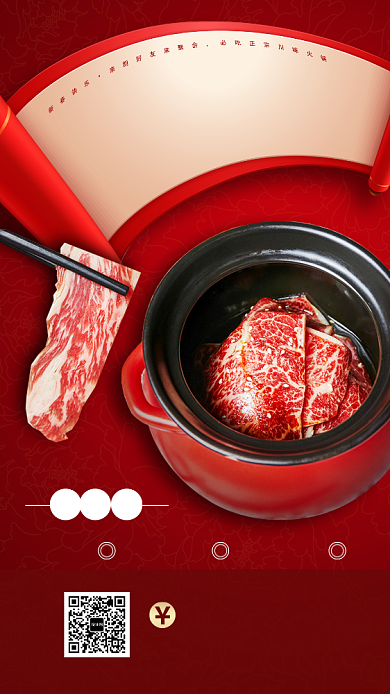 火锅优惠折扣促销手机海报背景