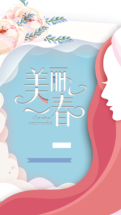 唯美剪纸风春季促销手机海报背景