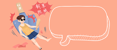 打击黑势力公众号首图背景