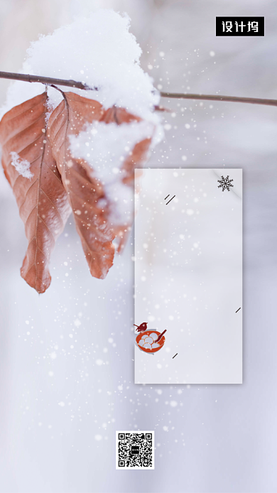 清新简约冬至传统节气手机海报模板背景