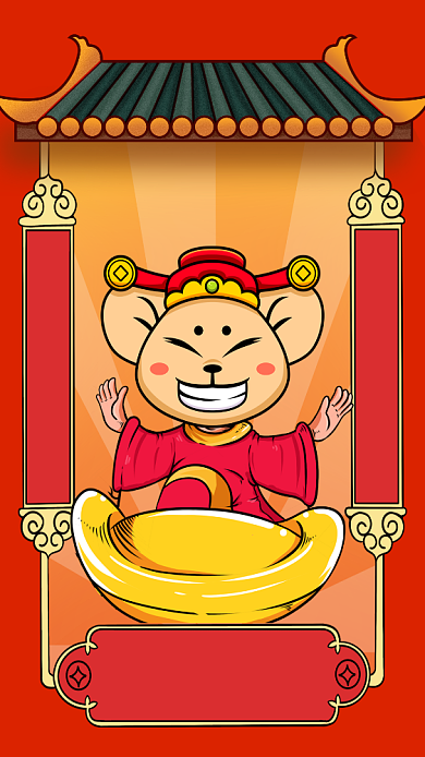 创意插画鼠年春节迎财神手机海报背景