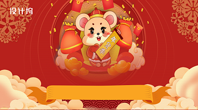 卡通可爱风金鼠迎春年货节省钱攻略横幅海报背景