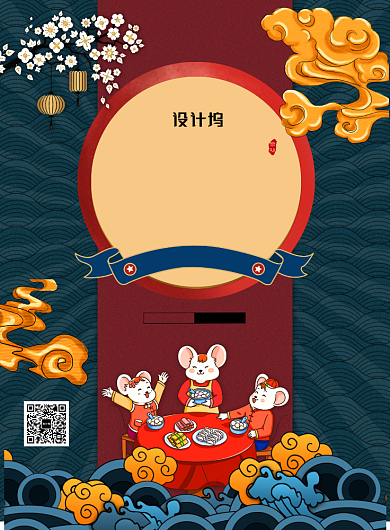 国潮2020年鼠年年夜饭海报背景