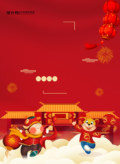 红色喜庆恭贺新禧2020鼠年宣传海报背景
