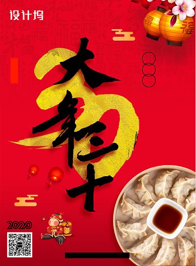 简约大年三十新年美食促销宣传海报背景