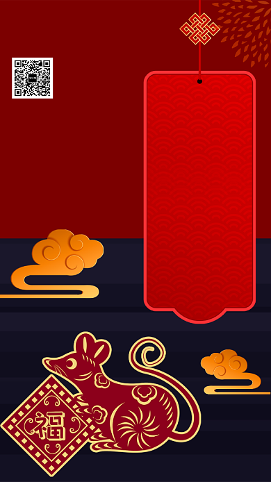 金鼠送福新年钜惠手机宣传海报背景