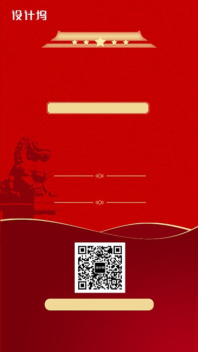 欢度国庆70周年红色节日优惠满减手机海报背景