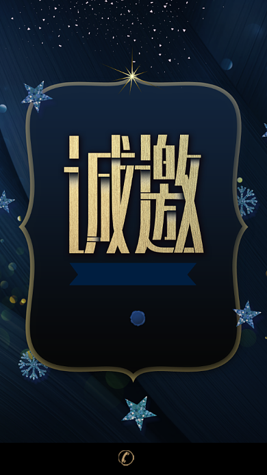 创意黑金手机邀请函设计背景