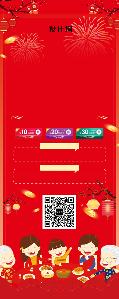 红色卡通年夜饭易拉宝背景