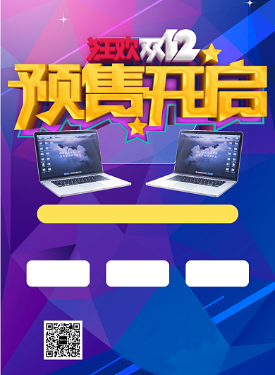 蓝色渐变双十二电脑宣传促销印刷海报背景