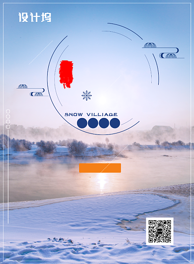 蓝色旅游雾凇雪广告印刷海报模板背景