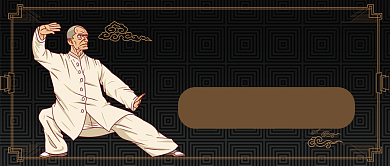 黑色网格卡通武术幽默来打我啊公众号首图背景