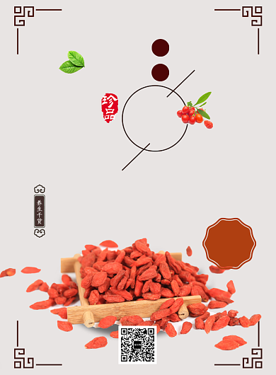 枸杞宣传促销海报背景