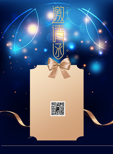 蓝色梦幻贺卡嘉宾邀请函企业年会印刷海报背景