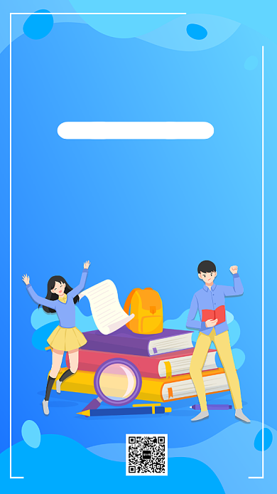 暑假培训宣传海报背景