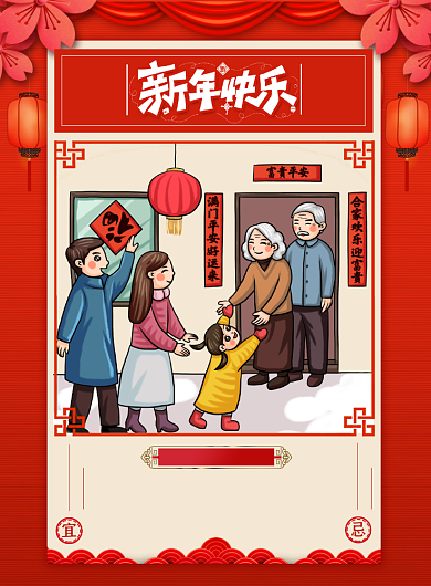 红色创意卡通新年初二海报背景