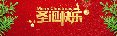 快乐圣诞节电商淘宝banner海报背景