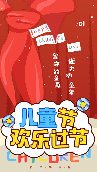 儿童节插画宣传海报背景