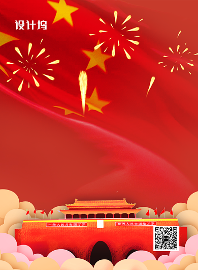 红色党建风国庆欢乐购促销海报背景