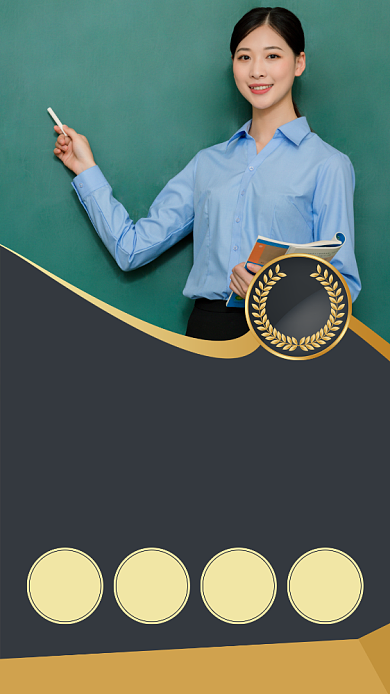 英语培训讲师个人介绍海报背景