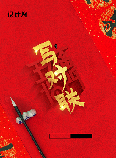 鼠年新年习俗写对联海报背景