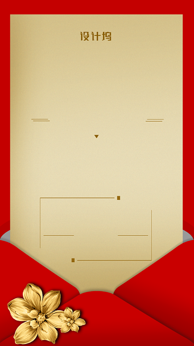 红色信封企业年中邀请函背景