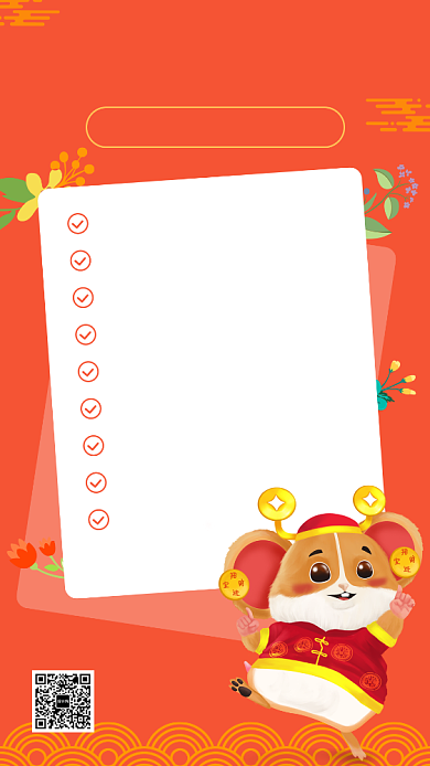 新年愿望清单手机海报背景