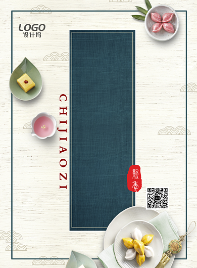 中式餐饮美食水饺海报模板背景