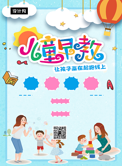 卡通可爱插画儿童早教培训班印刷海报模板背景