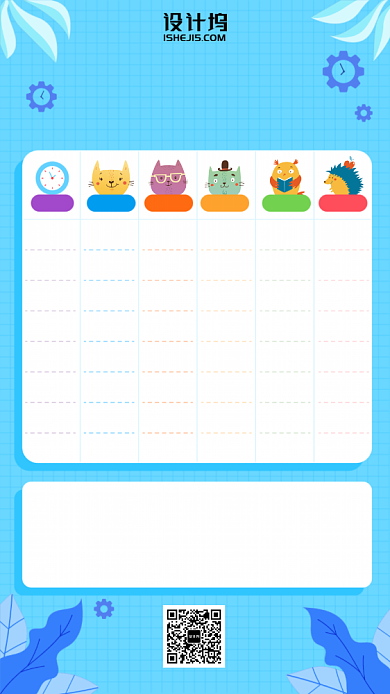 小学初中课程表卡通蓝色手机海报背景