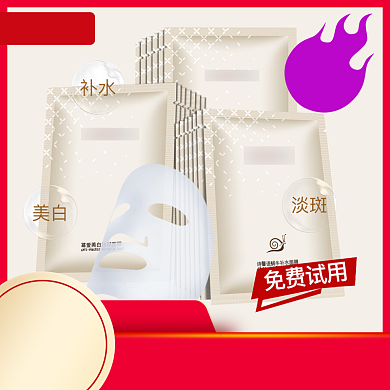 时尚补水美白面膜淘宝直通车图片背景