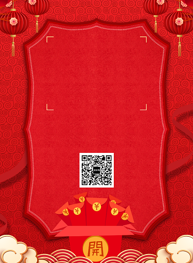 扫码送好礼促销宣传广告印刷海报背景