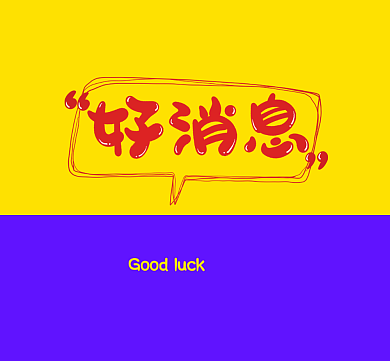 好礼送不挺朋友圈封面背景