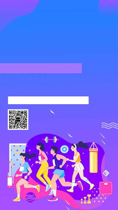 渐变可爱全民健身手机海报背景