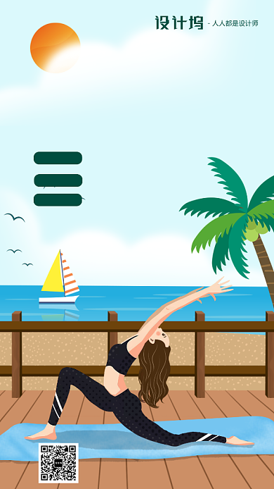 手绘卡通插画瑜伽招生手机海报背景