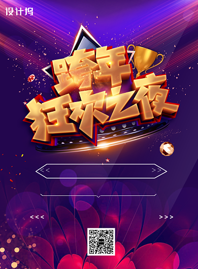 创意炫彩跨年狂欢促销海报背景
