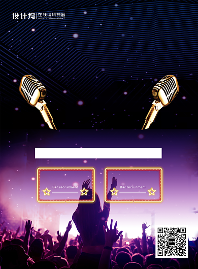 紫色大气酒吧招聘宣传海报背景