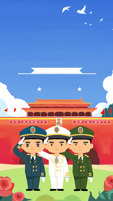 八一建军节扁平风创意手机海报背景