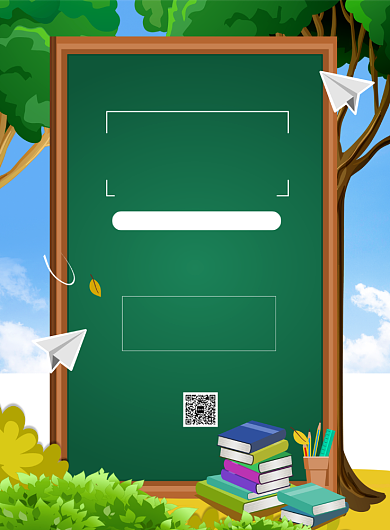 培训班开课宣传海报背景