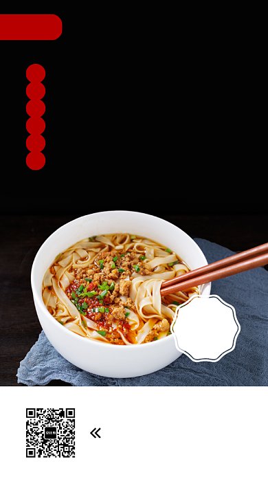 重庆小面手机海报背景