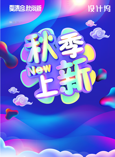 蓝色时尚炫彩渐变秋季促销海报背景