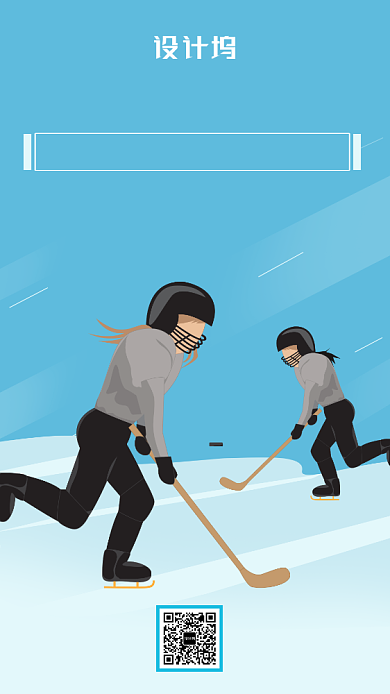 浅蓝色冷色系简约冬季运动会海报背景
