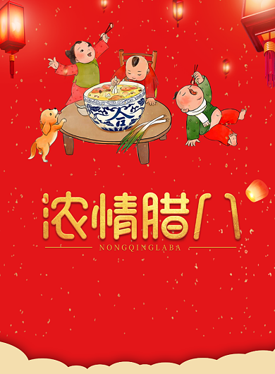 中国风红色插画腊八节美食促销海报背景