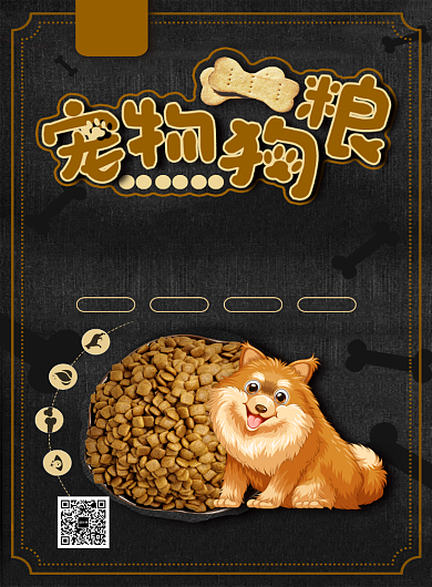 卡通可爱插画宠物狗粮印刷海报模板背景