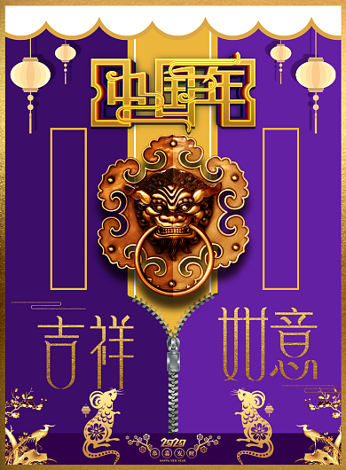 吉祥鼠年印刷海报背景