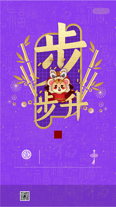 步步升大年初七手机启动页海报背景