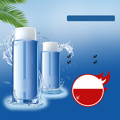 补水保湿精华液直通车背景